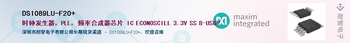 DS1089LU-F20+��Ӧ��-���ǵ���