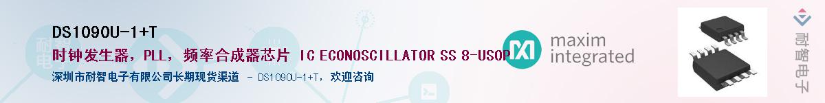 DS1090U-1+T��Ӧ��-���ǵ���