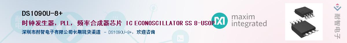 DS1090U-8+��Ӧ��-���ǵ���