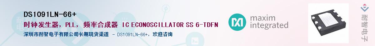 DS1091LN-66+��Ӧ��-���ǵ���