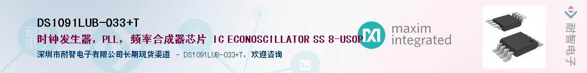 DS1091LUB-033+T��Ӧ��-���ǵ���