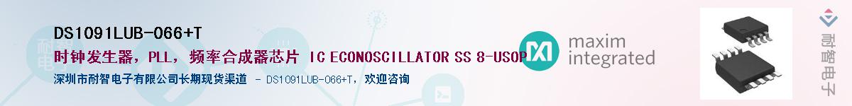 DS1091LUB-066+T��Ӧ��-���ǵ���