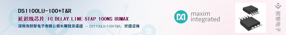 DS1100LU-100/T&R��Ӧ��-���ǵ���