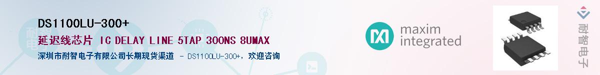 DS1100LU-300+��Ӧ��-���ǵ���