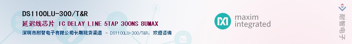 DS1100LU-300/T&R��Ӧ��-���ǵ���