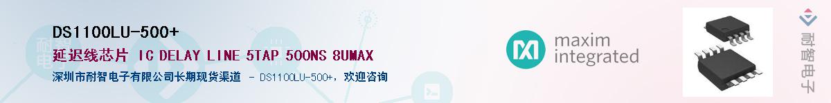 DS1100LU-500+��Ӧ��-���ǵ���