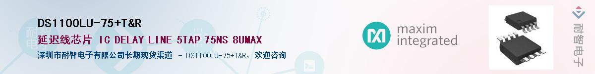 DS1100LU-75+T&R��Ӧ��-���ǵ���