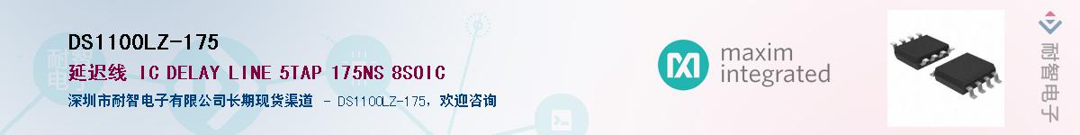 DS1100LZ-175��Ӧ��-���ǵ���