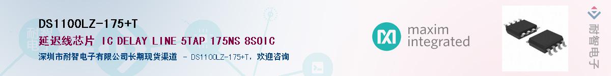 DS1100LZ-175+T��Ӧ��-���ǵ���