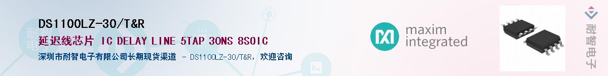 DS1100LZ-30/T&R��Ӧ��-���ǵ���