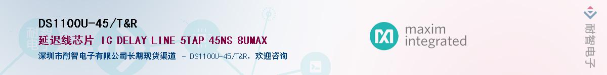 DS1100U-45/T&R��Ӧ��-���ǵ���