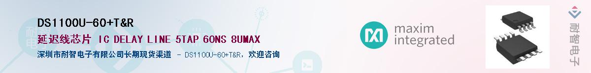 DS1100U-60/T&R��Ӧ��-���ǵ���