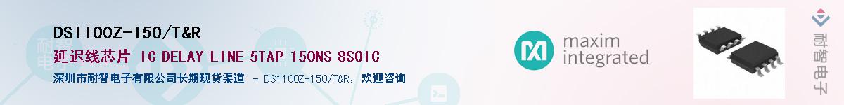 DS1100Z-150/T&R��Ӧ��-���ǵ���