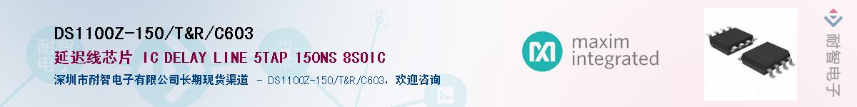 DS1100Z-150/T&R/C603��Ӧ��-���ǵ���