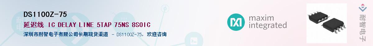 DS1100Z-75��Ӧ��-���ǵ���