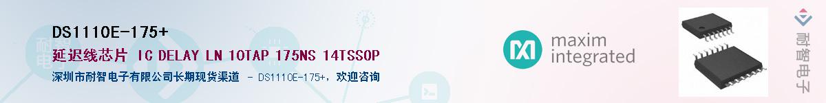 DS1110E-175+��Ӧ��-���ǵ���