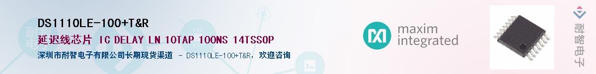 DS1110LE-100/T&R��Ӧ��-���ǵ���