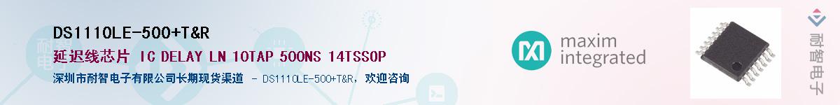 DS1110LE-500+T&R��Ӧ��-���ǵ���