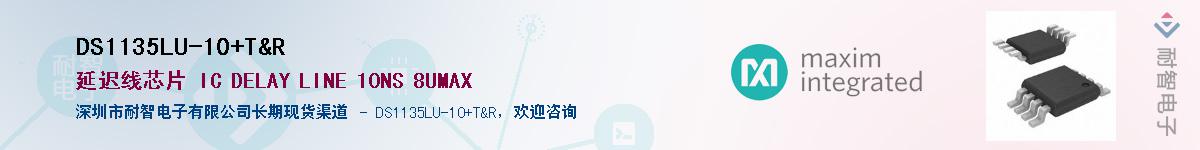 DS1135LU-10+T&R��Ӧ��-���ǵ���