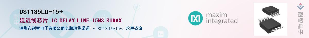 DS1135LU-15+��Ӧ��-���ǵ���