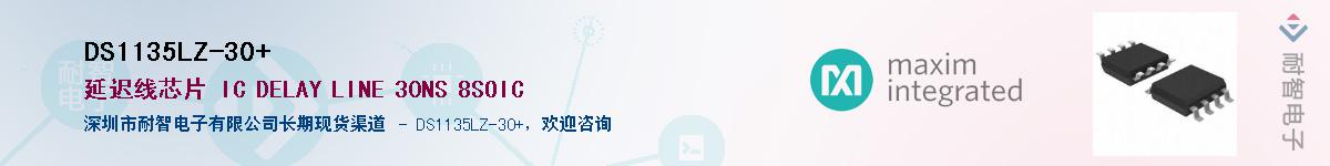 DS1135LZ-30+��Ӧ��-���ǵ���