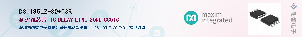 DS1135LZ-30+T&R��Ӧ��-���ǵ���