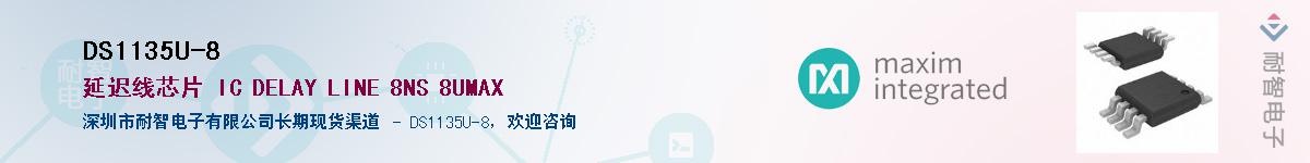 DS1135U-8��Ӧ��-���ǵ���