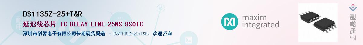 DS1135Z-25+T&R��Ӧ��-���ǵ���