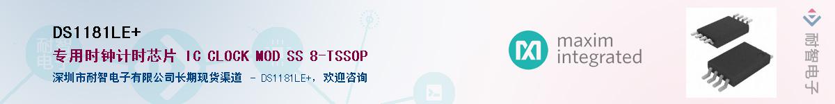 DS1181LE+��Ӧ��-���ǵ���