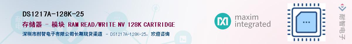 DS1217A-128K-25��Ӧ��-���ǵ���