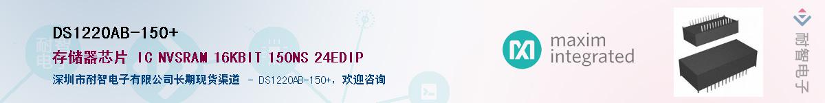 DS1220AB-150+��Ӧ��-���ǵ���