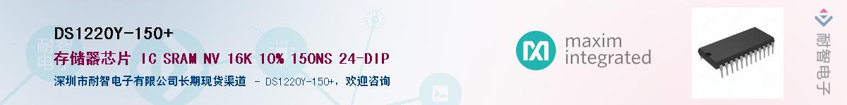 DS1220Y-150+��Ӧ��-���ǵ���