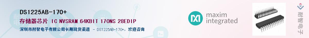 DS1225AB-170+��Ӧ��-���ǵ���