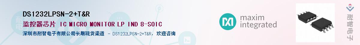 DS1232LPSN-2/T&R��Ӧ��-���ǵ���