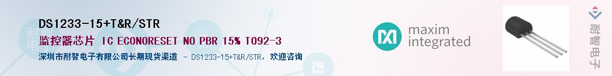 DS1233-15+T&R/STRӦ-ǵ