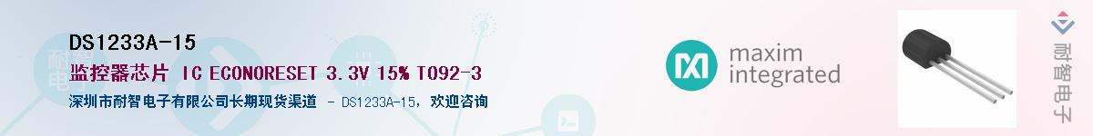 DS1233A-15��Ӧ��-���ǵ���