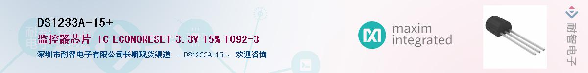 DS1233A-15+��Ӧ��-���ǵ���