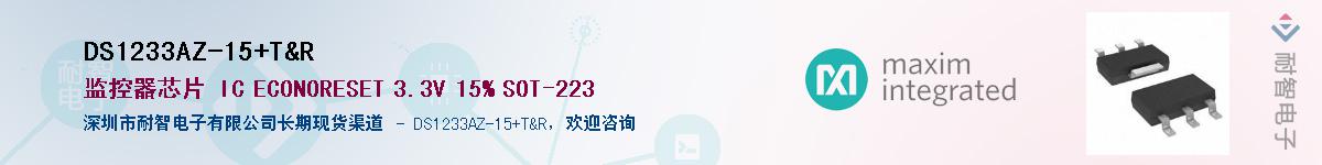 DS1233AZ-15/T&R��Ӧ��-���ǵ���