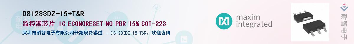 DS1233DZ-15/T&R��Ӧ��-���ǵ���