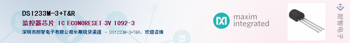DS1233M-3+T&R��Ӧ��-���ǵ���