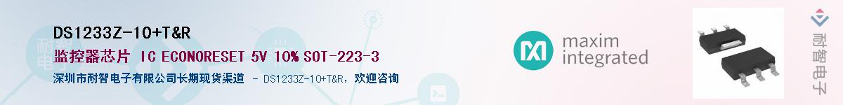 DS1233Z-10/T&R��Ӧ��-���ǵ���