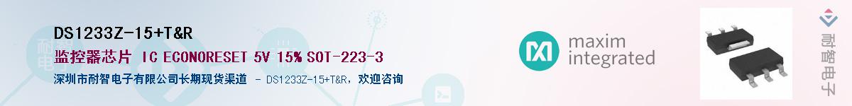 DS1233Z-15/T&R��Ӧ��-���ǵ���