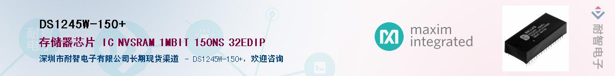 DS1245W-150+��Ӧ��-���ǵ���