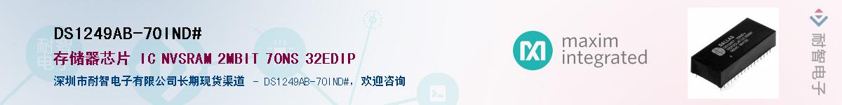 DS1249AB-70IND#��Ӧ��-���ǵ���