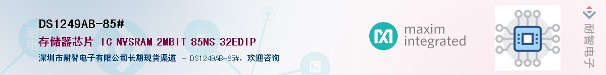 DS1249AB-85#��Ӧ��-���ǵ���