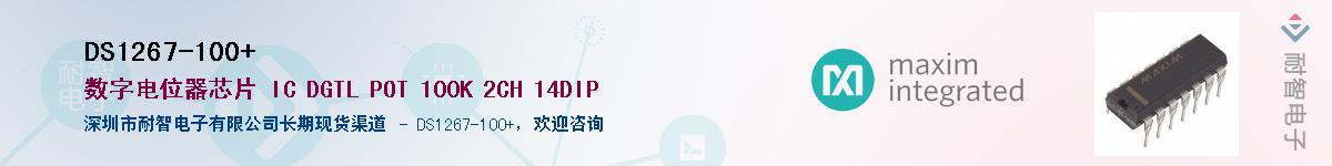 DS1267-100+��Ӧ��-���ǵ���