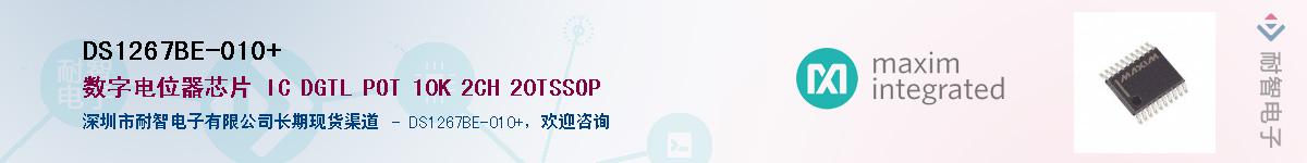 DS1267BE-010+��Ӧ��-���ǵ���