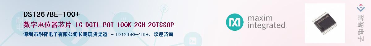 DS1267BE-100+��Ӧ��-���ǵ���