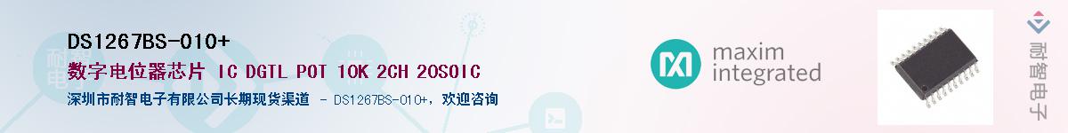 DS1267BS-010+��Ӧ��-���ǵ���