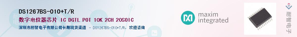 DS1267BS-010+T/R��Ӧ��-���ǵ���